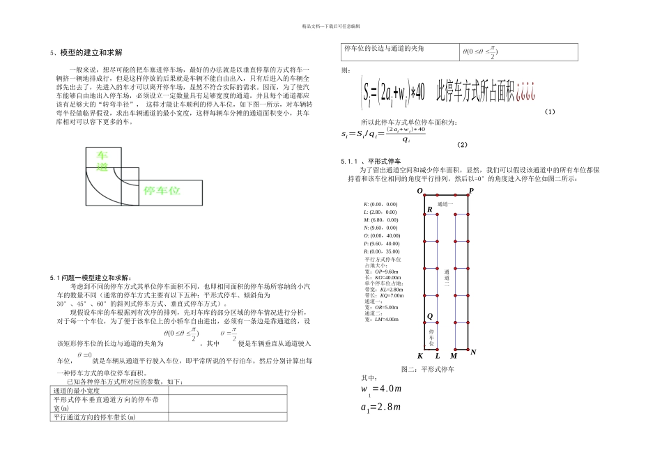 停车场设计问题_第2页