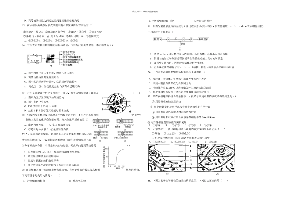 健坤学校高三一次调研考试生物试卷_第2页