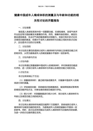 健康中国成年人嗅球体积的测量及与年龄和功能的相关性研究的开题报告
