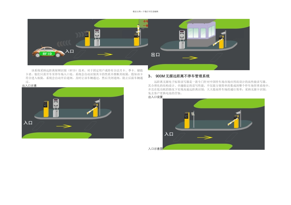 停车场收费系统汇总_第2页