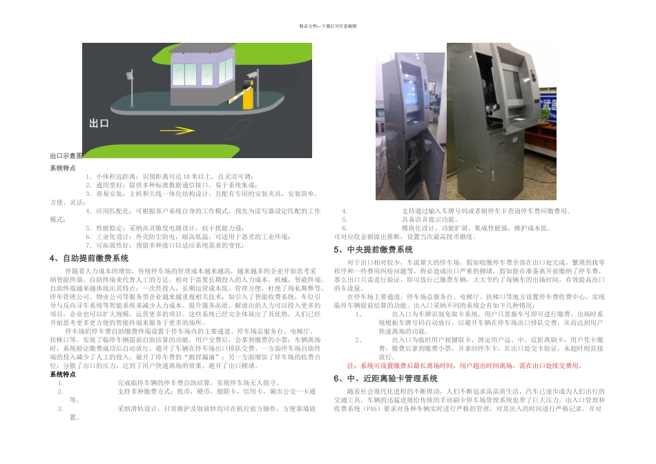 停车场收费系统汇总_第3页
