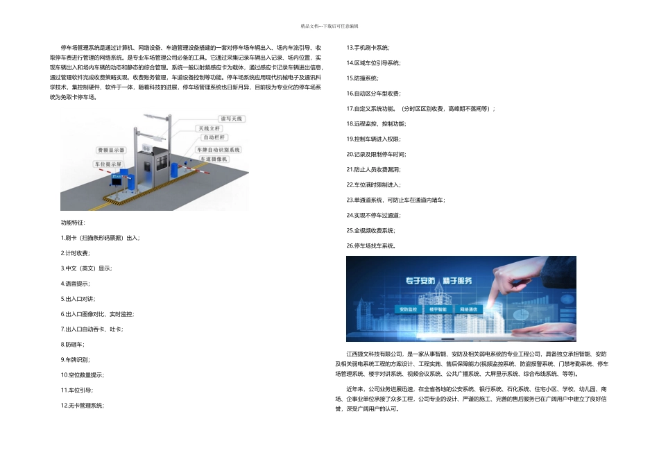 停车场收费系统_第1页