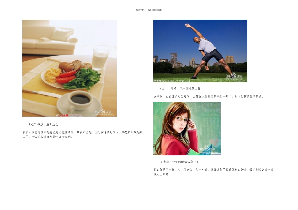 健康作息时间表_第2页