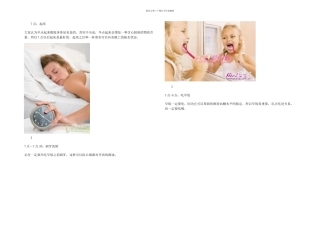 健康作息时间表