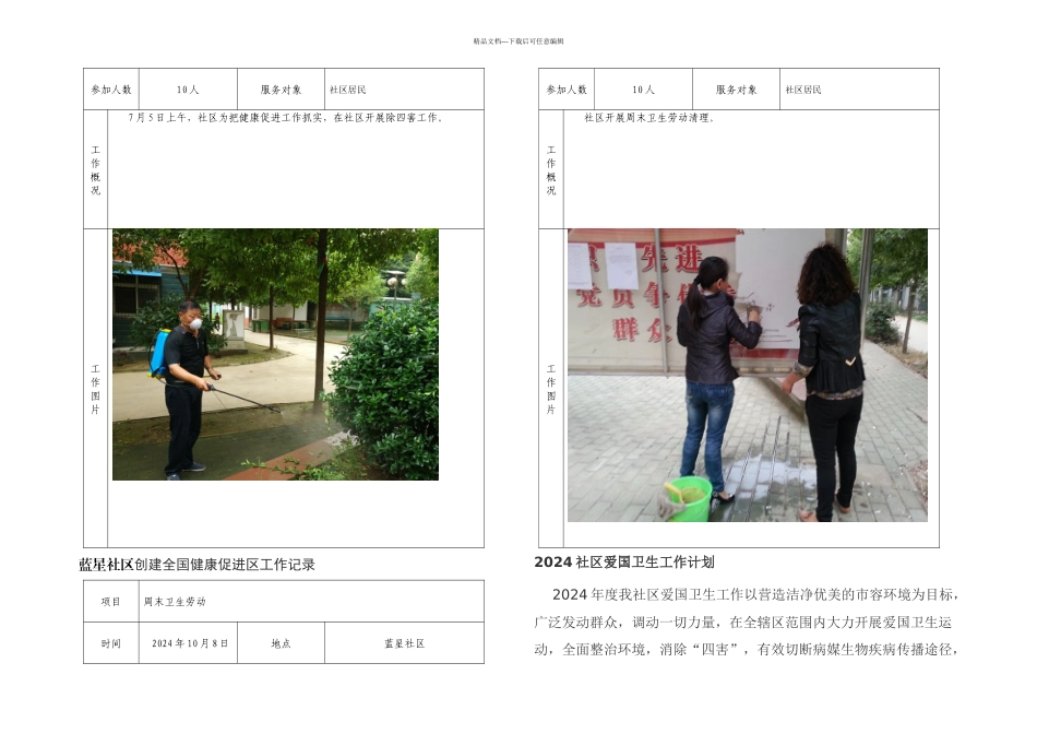 健康促进工作上报材料_第3页