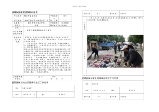 健康促进工作上报材料