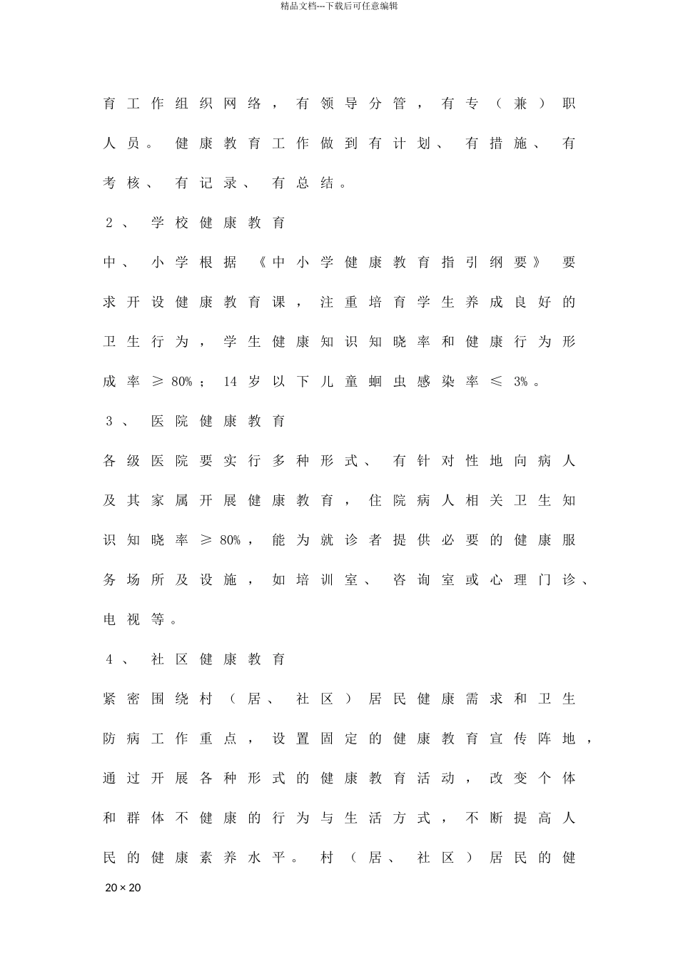 健康教育与健康促进方案精品策划方案_第2页