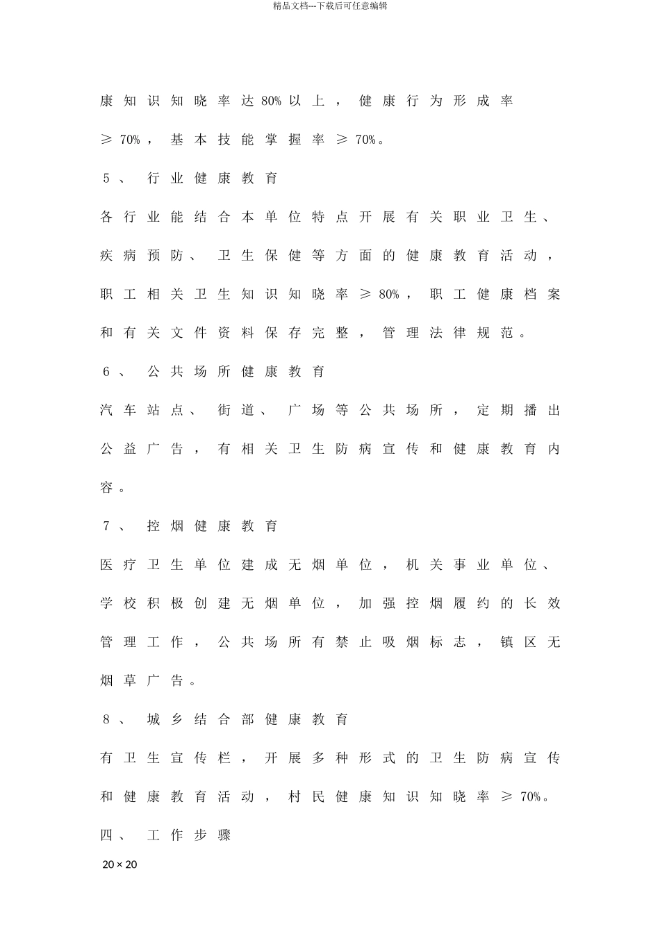 健康教育与健康促进方案精品策划方案_第3页