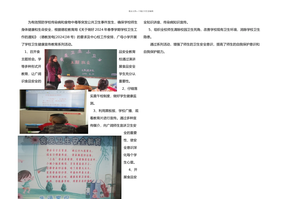 健康教育简报_第1页