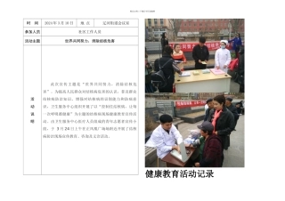 健康社区活动记录