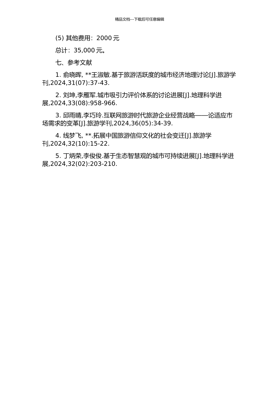 健康管理网络平台的设计应用与研究的开题报告_第3页