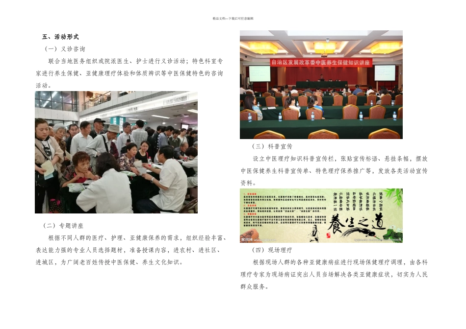 健康精准扶贫活动方案_第2页