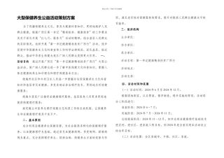 健康精准扶贫活动方案