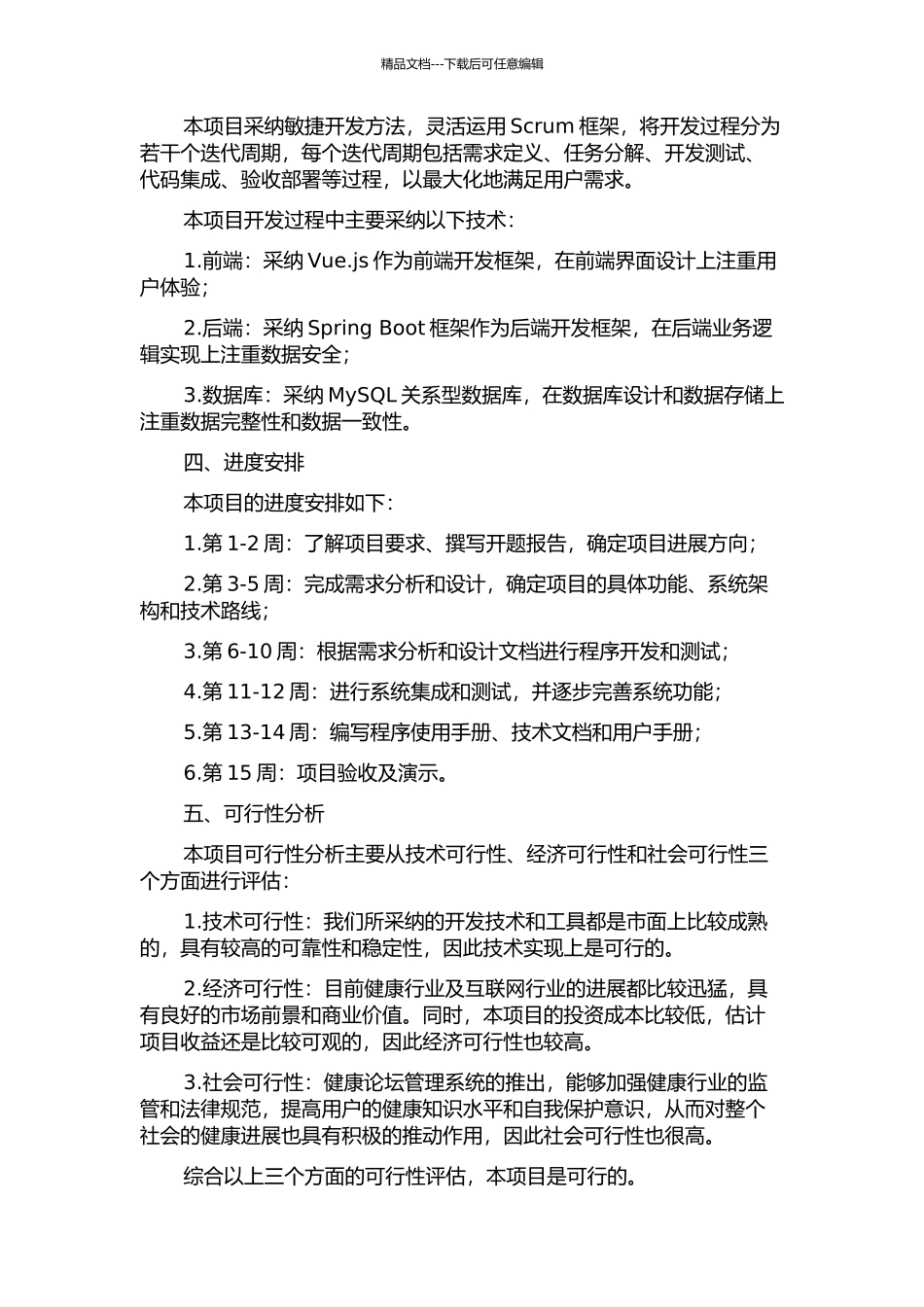 健康论坛管理系统的设计与实现的开题报告_第2页