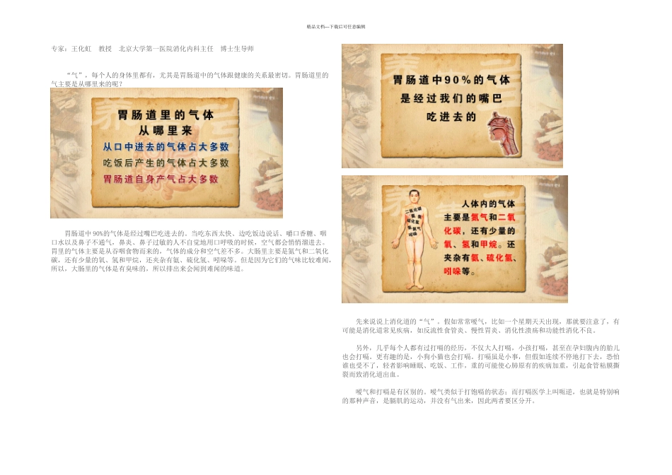 健康肠胃不生气-嗳气打嗝呃逆幽门螺杆菌_第1页