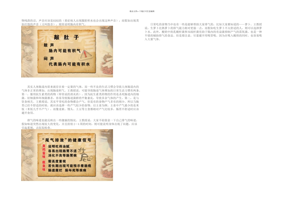 健康肠胃不生气-嗳气打嗝呃逆幽门螺杆菌_第3页