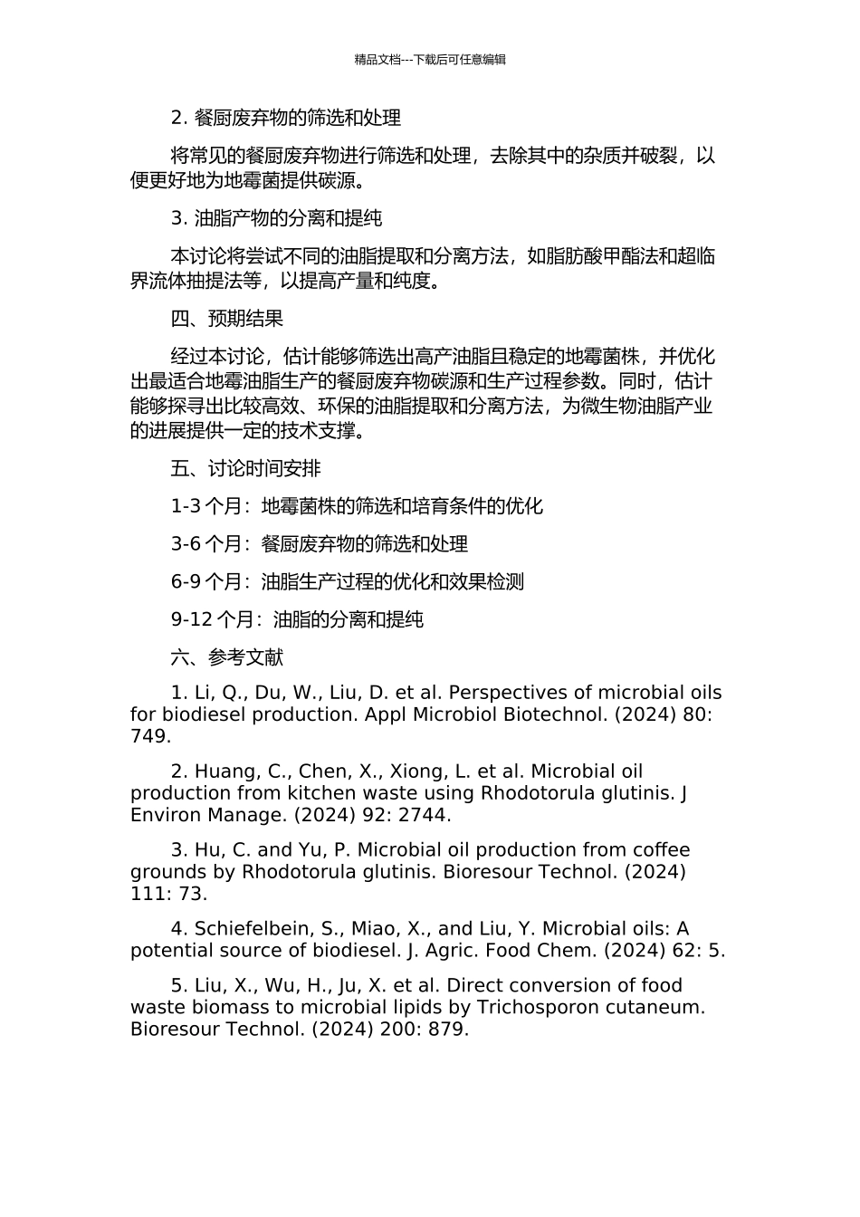 健强地霉高产油脂菌株的选育及其发酵餐厨废弃物生产油脂的研究的开题报告_第2页