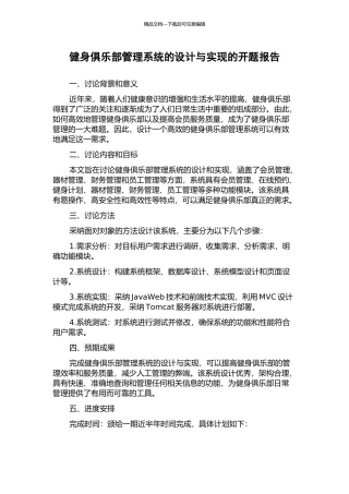 健身俱乐部管理系统的设计与实现的开题报告