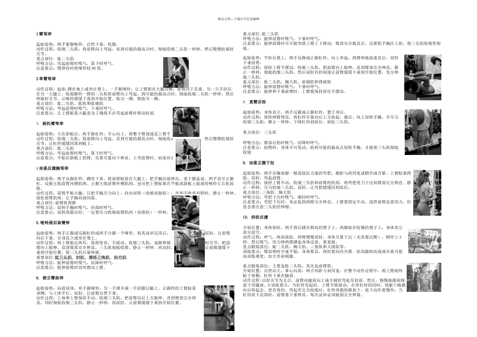健身动作大全_第1页