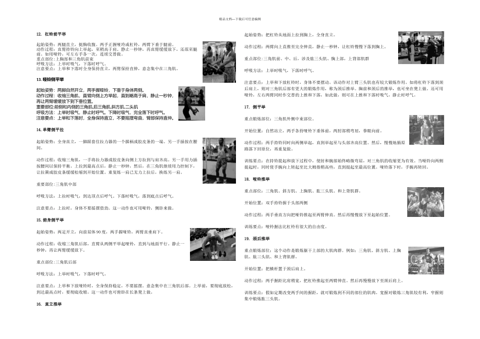 健身动作大全_第2页