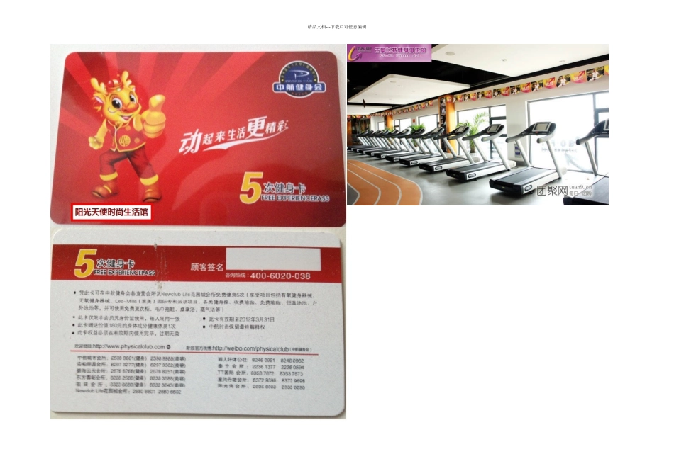健身卡推广策划书改写_第2页