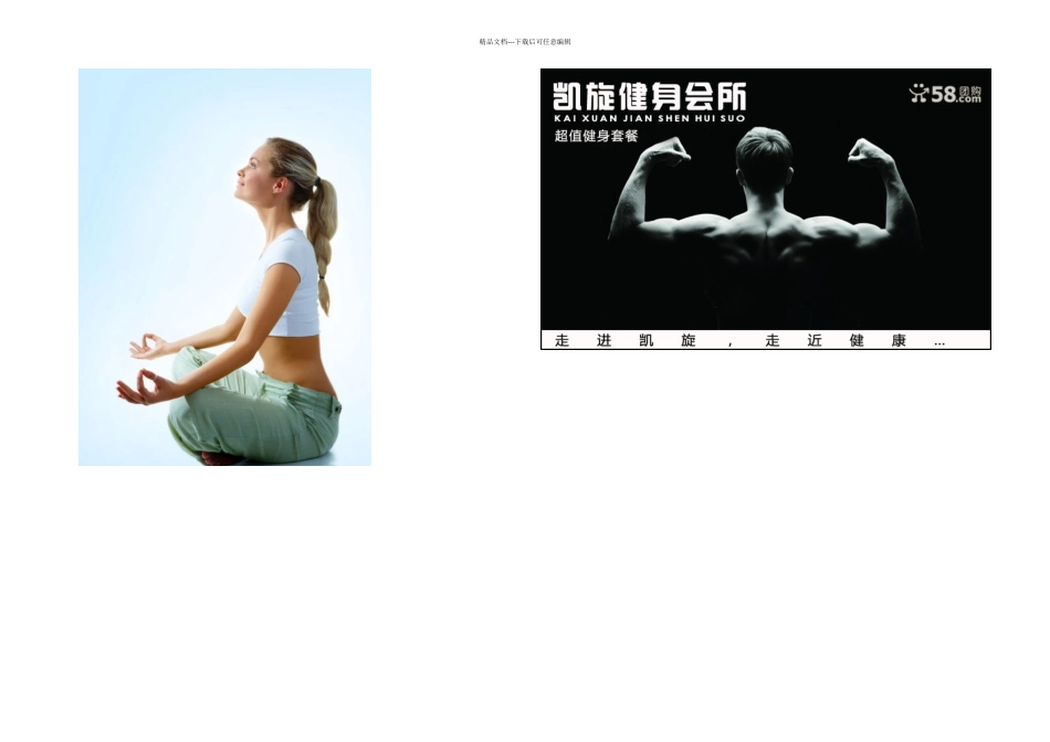 健身卡推广策划书改写_第3页