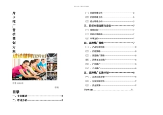 健身卡推广策划书改写