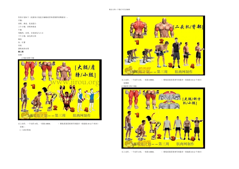 健身初学者家庭哑铃训练计划_第3页