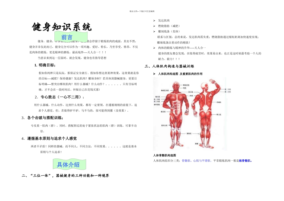 健身教练培训知识系统总汇_第1页