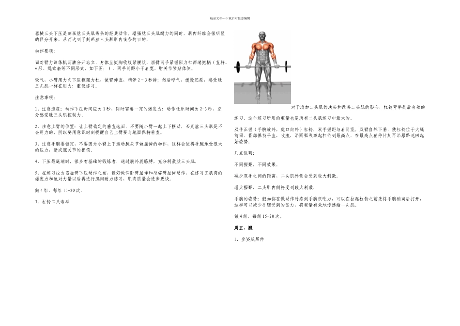 健身新手必备的饮食计划健身计划_第3页