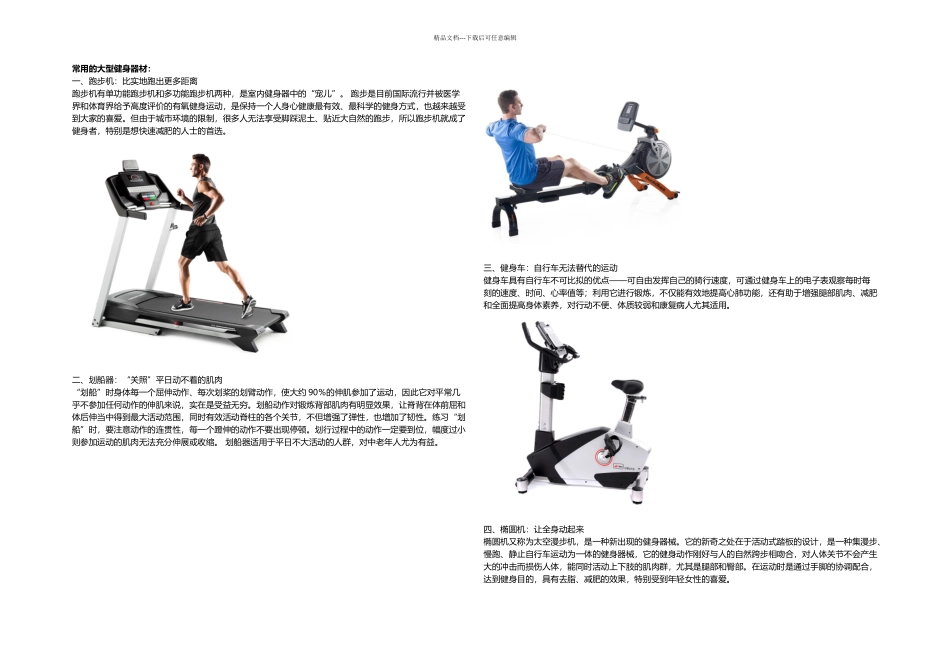 健身那些常用的健身器材_第1页