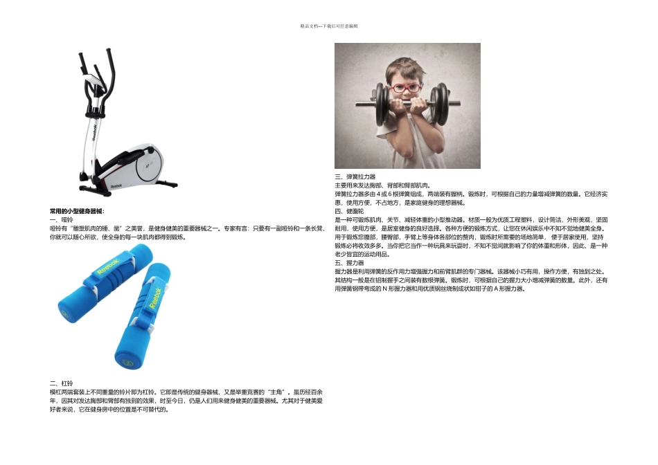 健身那些常用的健身器材_第2页