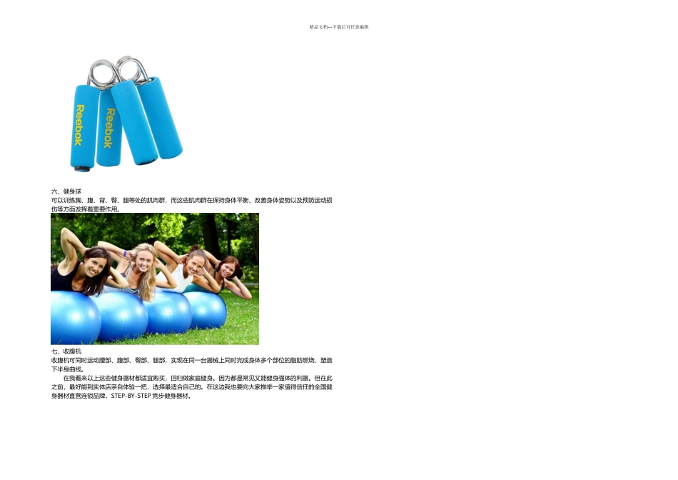 健身那些常用的健身器材_第3页