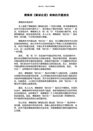 傅佩荣《解读论语》商榷的开题报告