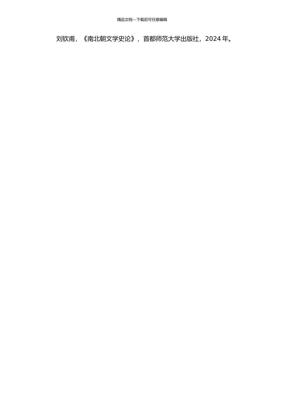 傅咸诗赋文研究的开题报告_第2页