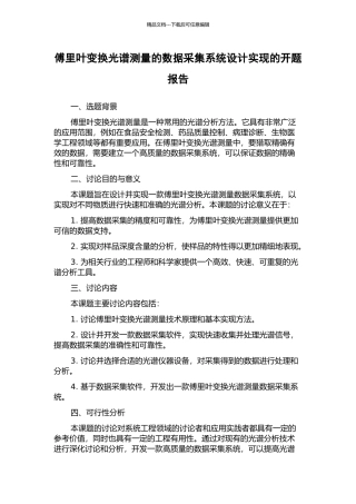 傅里叶变换光谱测量的数据采集系统设计实现的开题报告