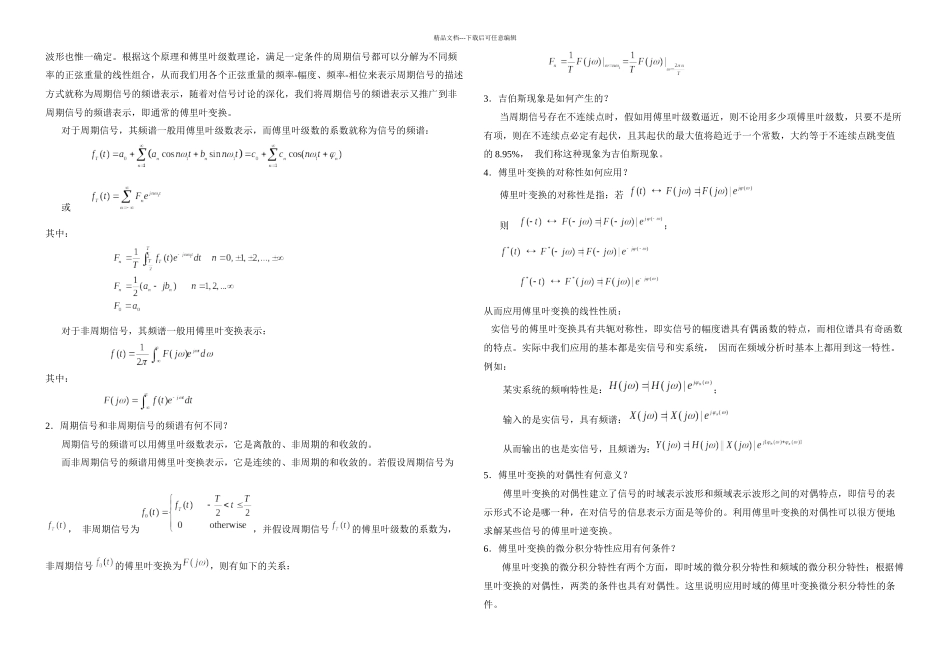 傅里叶变换分析_第3页