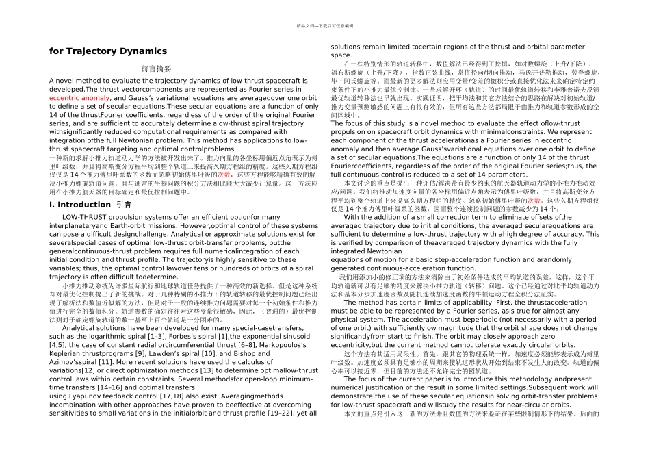 傅里叶级数下连续小推力译文_第1页