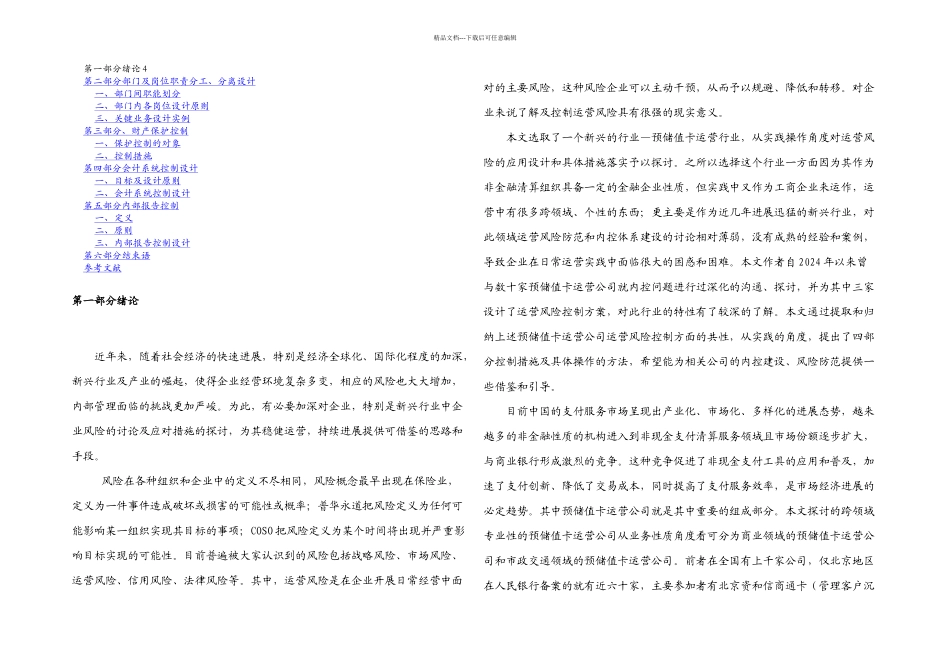 储值卡公司运营风险控制_第2页