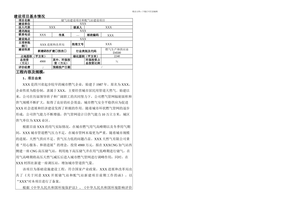 储气站建设项目和配气站建设项目_第3页
