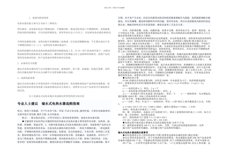 储水式电热水器选购_第1页