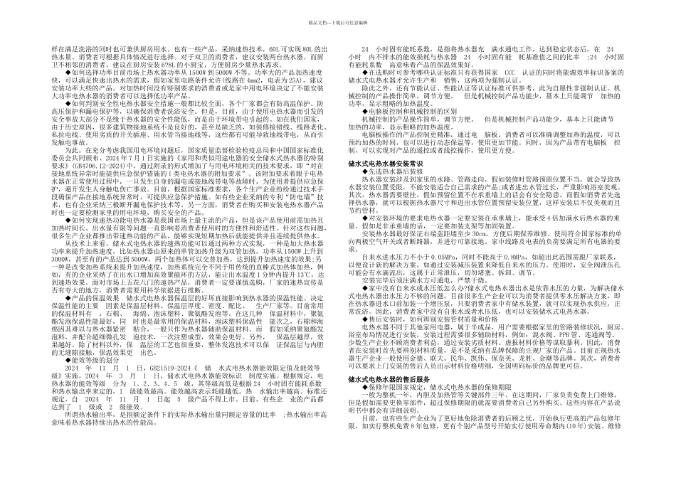 储水式电热水器选购_第2页