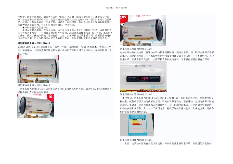 储水式电热水器选购_第3页