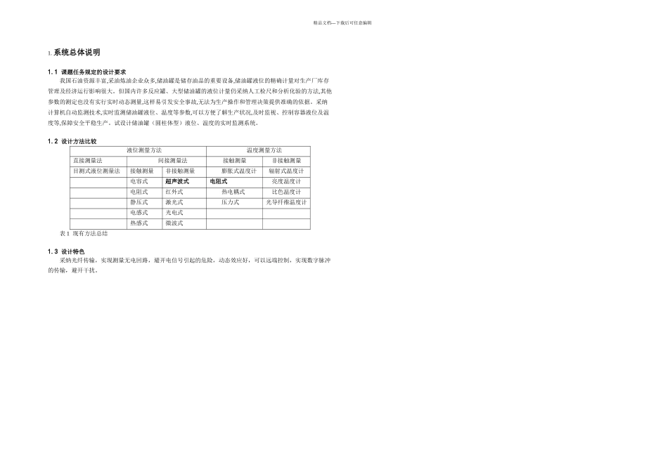 储油罐液位温实时检测_第2页