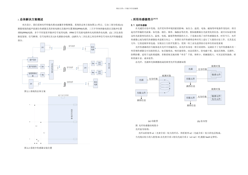 储油罐液位温实时检测_第3页