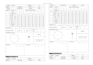 储罐基础沉降观测记录