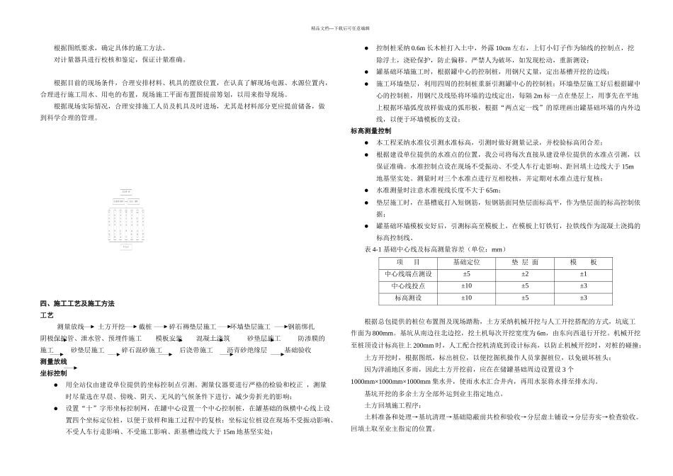 储罐基础施工方案_第3页