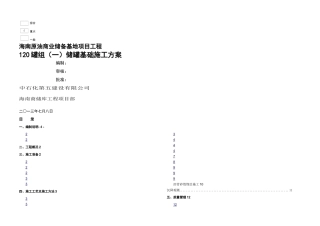 储罐基础施工方案