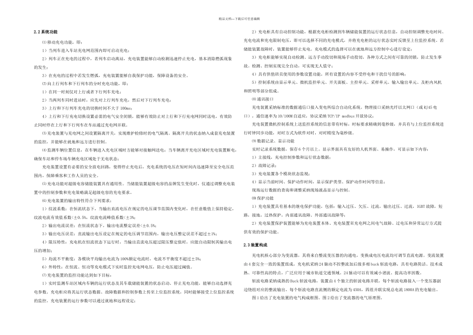 储能式有轨电车超级电容成套充电装置简介_第2页