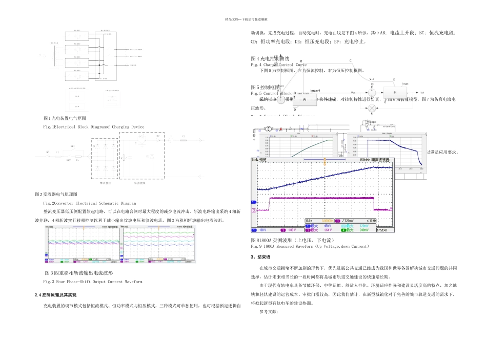 储能式有轨电车超级电容成套充电装置简介_第3页